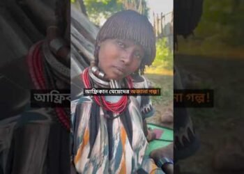 তার গল্প জানার পর, আপনি হতবাক হয়ে যাবেন! • African Village Life Documentary#shorts