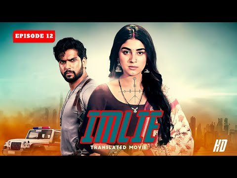 IMLIE | EPISODE 12 | FULL UGANDAN MOVIE 2026 | VJ JUNIOR