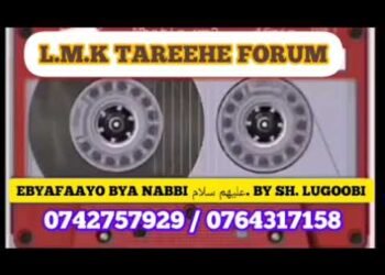 EBYAFAAYO BYANABBI YAKUUB. PART 13. SH. LUGOLOBI MUHAMMAD